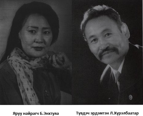 ”Охин үрээ хайрла” шүлгийн бүтсэн түүх